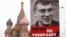 Плакат під час маршу пам'яті Нємцова у Москві. 1 березня 2015 року