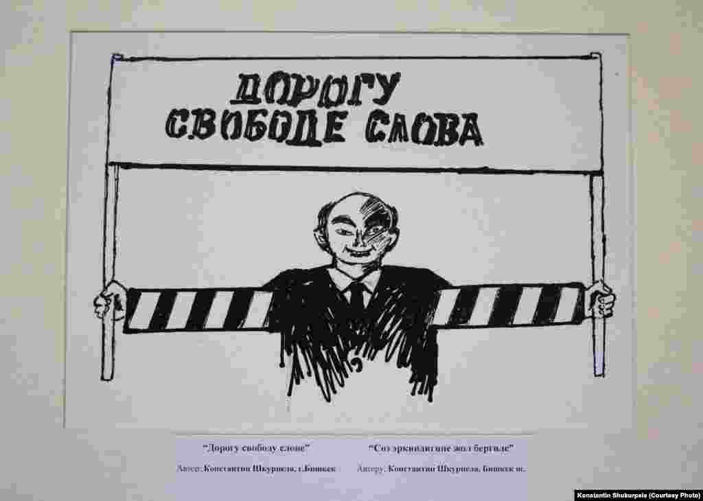 "Сөз эркиндигине жол бергиле". Автору Константин Шкурпела.&nbsp;&nbsp;