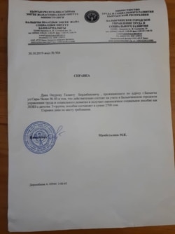 Справка Министерства труда и соцразвития.