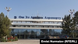 Аэропорт г.Оша.
