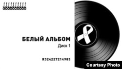 თეთრი ალბომი