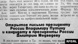 Русия президентына ачык хат "Звезда Поволжья" газетасында бастырылган