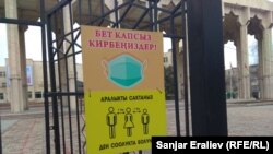 Бишкектеги коопсуздук чарасы 