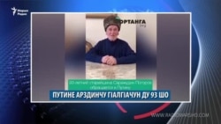 Маршо Радион тIаьххьара керланаш