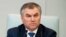 Председатель Госдумы РФ Вячеслав Володин (архив)