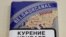 «Беломорканал-экспорт» папиростары ҡалай ҡаптарҙа сығарыла