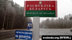 Пограничный пункт на границе Беларуси и России. Гомельское шоссе. 9 декабря 2014 г. 