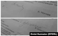 Подписи Арстанбека Ногоева и Батыралы Сыдыкова под тем самым постановлением.