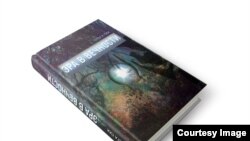 "Эра вечности" китеби.