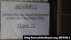 Крымда "Боярышник" 15 рублдан да сатылат.