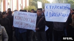 Акция студентов ОшГУ, 2009