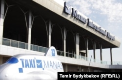 "Манас" аба бекети.