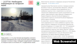 uslugi.tatarstan.ru сайтында Экология министрлыгы җавабы