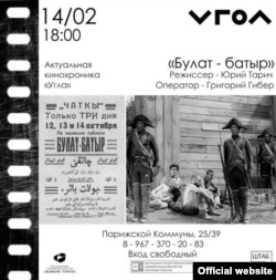 "Булат-батыр" фильмы афишасы