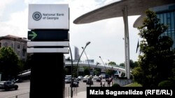 ეროვნული ბანკი