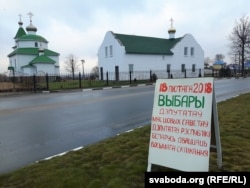 Ілюстрацыйнае фота. Інфармацыйны стэнд пра мясцовыя выбары ў Круглым