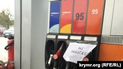 АЗС в Крыму, архивное фото