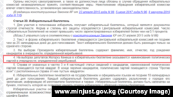 Скриншот с сайта Минюста. Действующая редакция закона, о котором говорит Кадырбеков.