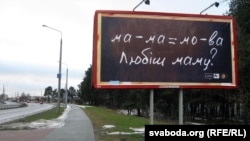 Бігборд на вуліцах Горадні. 2012 год