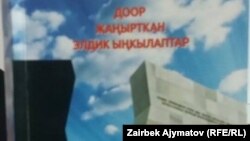 Китептин тыш мукабасы