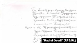 Копия письма имама мечети президенту Таджикистана и руководству ГКНБ и Генпрокуратуры РТ