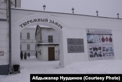 Орусиянын Тобольск шаарындагы падышалык доордогу түрмө азыр музейге айланган. Мында 1899-жылы акын Токтогул Сатылган уулу жаткан.