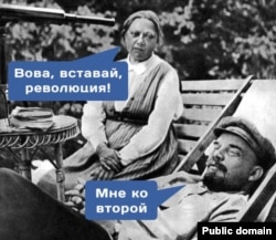 1917-ж. марты. Н.К.Крупская: “Вова, турсаңчы, ыңкылап (болду)!” В.Ленин: “Мен – экинчисине да!”