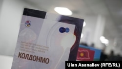 Тоо-кен тармагындагы чыр-чатактарды жөнгө салуу боюнча колдонмо.