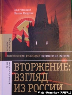 Російське видання книги Паздерки
