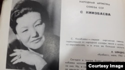 Народная артистка СССР Сайра Кийизбаева.