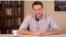 Алексей Навальный.