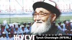 Жусуп Мамайга арналган илимий жыйындын жарнагындагы сүрөт. Нарын ш.  29.5.2015.