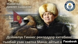 Дөөлөт Сыдыков.