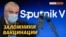 Крымчане не хотят вакцинироваться «Спутником V»? Что предлагает Киев? | Крым.Реалии ТВ (видео)