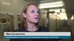 Евробиримдик Текебаевдин ишине тыкыр көз салууда