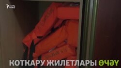 Болгарга сәяхәт итүче көймәдә иминлек