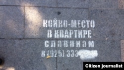 Объявление на одной из улиц Москвы: «Койко-место в квартире славянам».