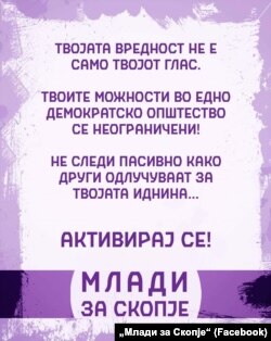 „Млади за Скопје“