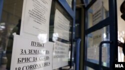 Илустрација- пункт за тестирање за коронавирус во Скопје