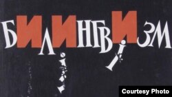 Фрагмэнт плякату Ўладзімера Крукоўскага