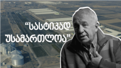 „ჩირინას“ დამფუძნებელი საუბრობს სასამართლოს გადაწყვეტილებაზე
