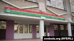 Сярэдняя школа №15 у Гомлі