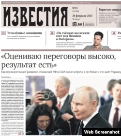 “[აშშ-სთან] მოლაპარაკებებს ძალიან კარგად ვაფასებ, შედეგი გვაქვს”. - ციტირებს პუტინს "იზვესტია"