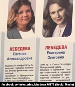 Стариот трик искористен и на избори во 2016-тата - Евгенија против Екатерина