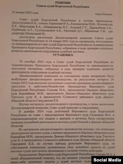 Судьялар кеңешинин Интернетке жарыяланган чечими.