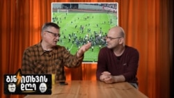 ფეხბურთი ჩვენი სპორტია, სამწუხაროდ არმენოფობიაც - განკითხვის დღე!