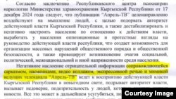Выдержка из иска прокуратуры против "Апреля".