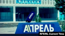 "Апрель" телеканалынын эн белгиси.