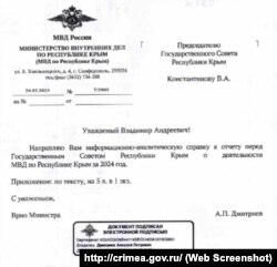 Информационно-аналитическая справка о деятельности российского МВД Крыма в 2024 году