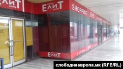 затворена продавница во ГТЦ